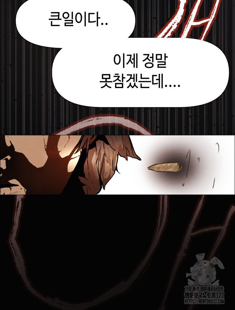 경성크리처 외전 : 지지않는 꽃 35화 - 웹툰 이미지 21