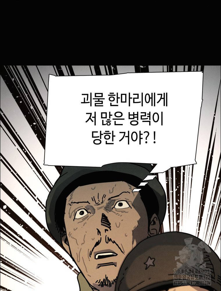 경성크리처 외전 : 지지않는 꽃 35화 - 웹툰 이미지 24