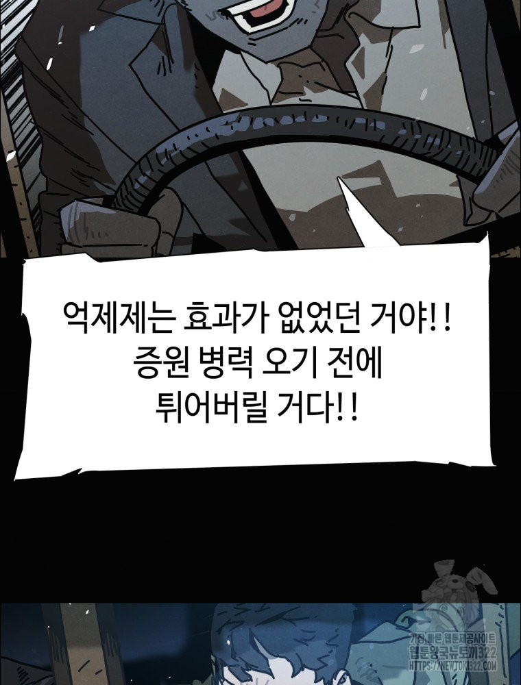 경성크리처 외전 : 지지않는 꽃 35화 - 웹툰 이미지 77