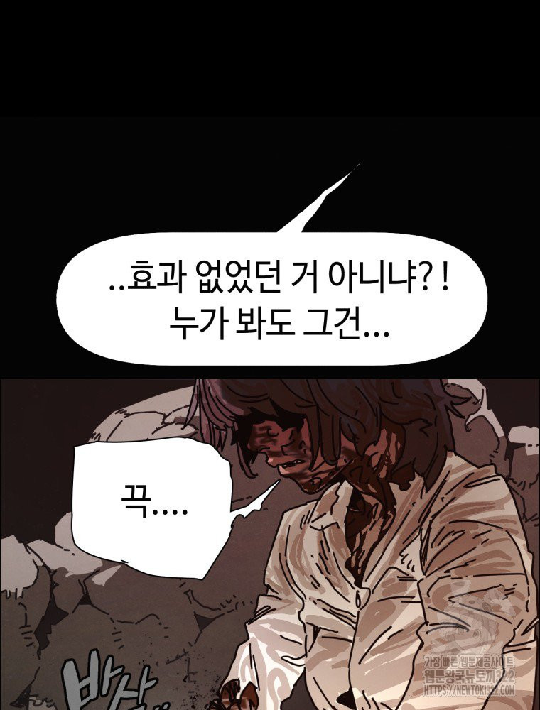 경성크리처 외전 : 지지않는 꽃 35화 - 웹툰 이미지 103