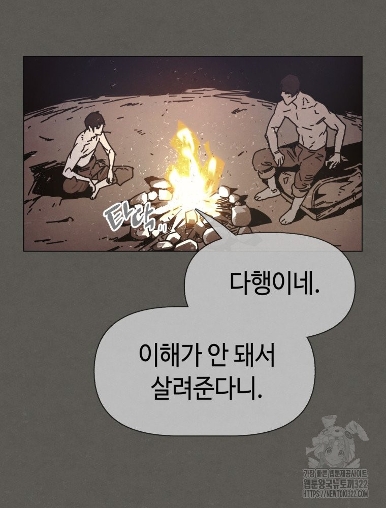 경성크리처 외전 : 지지않는 꽃 36화 - 웹툰 이미지 4