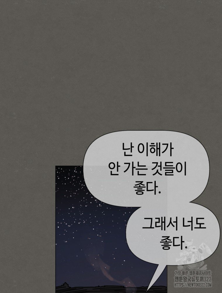 경성크리처 외전 : 지지않는 꽃 36화 - 웹툰 이미지 5