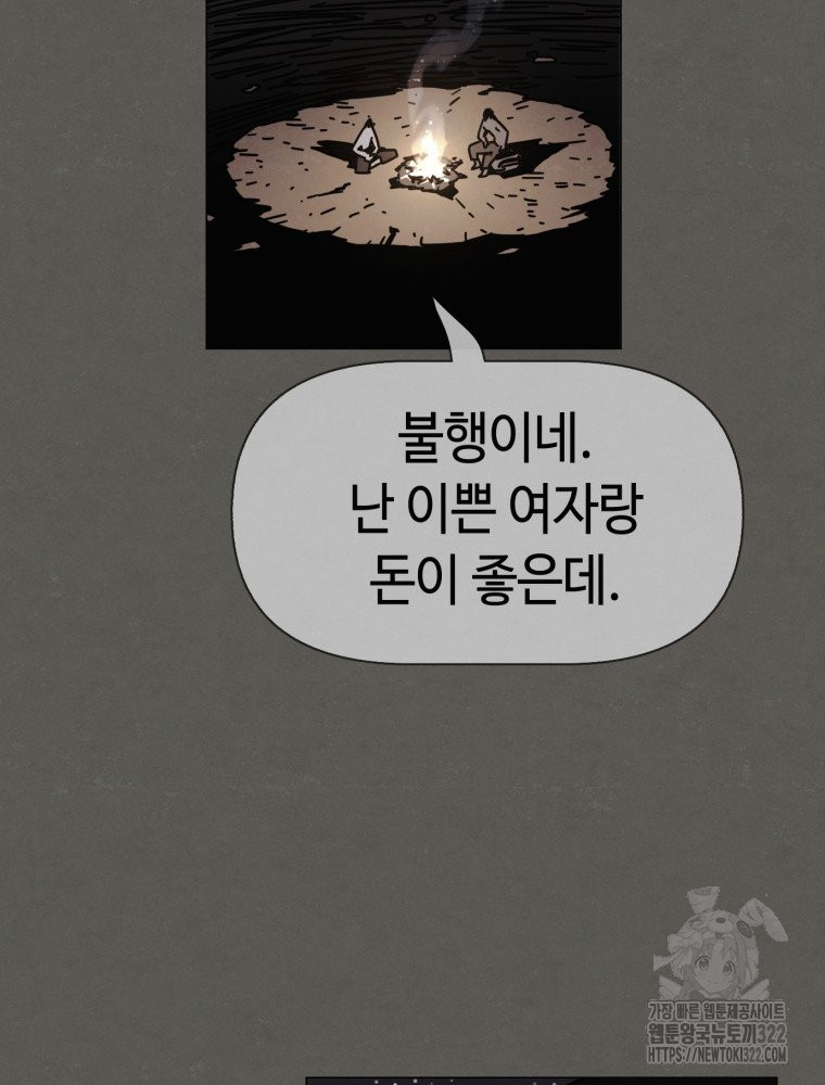 경성크리처 외전 : 지지않는 꽃 36화 - 웹툰 이미지 6