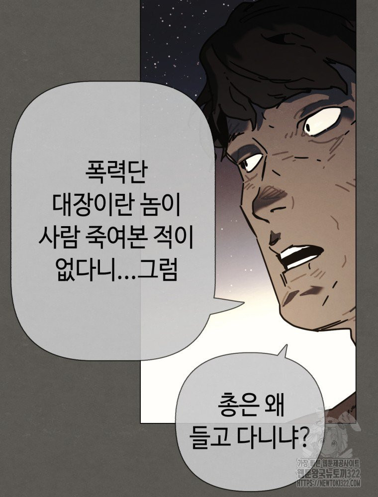 경성크리처 외전 : 지지않는 꽃 36화 - 웹툰 이미지 7