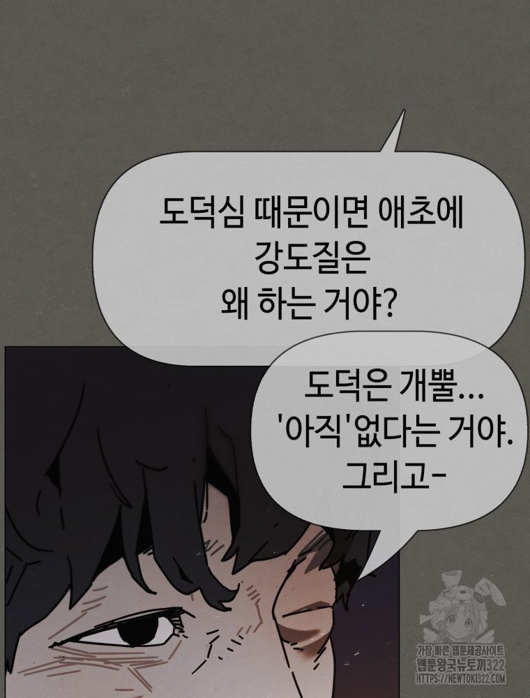 경성크리처 외전 : 지지않는 꽃 36화 - 웹툰 이미지 8