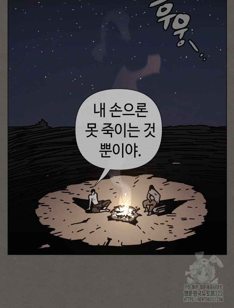 경성크리처 외전 : 지지않는 꽃 36화 - 웹툰 이미지 11