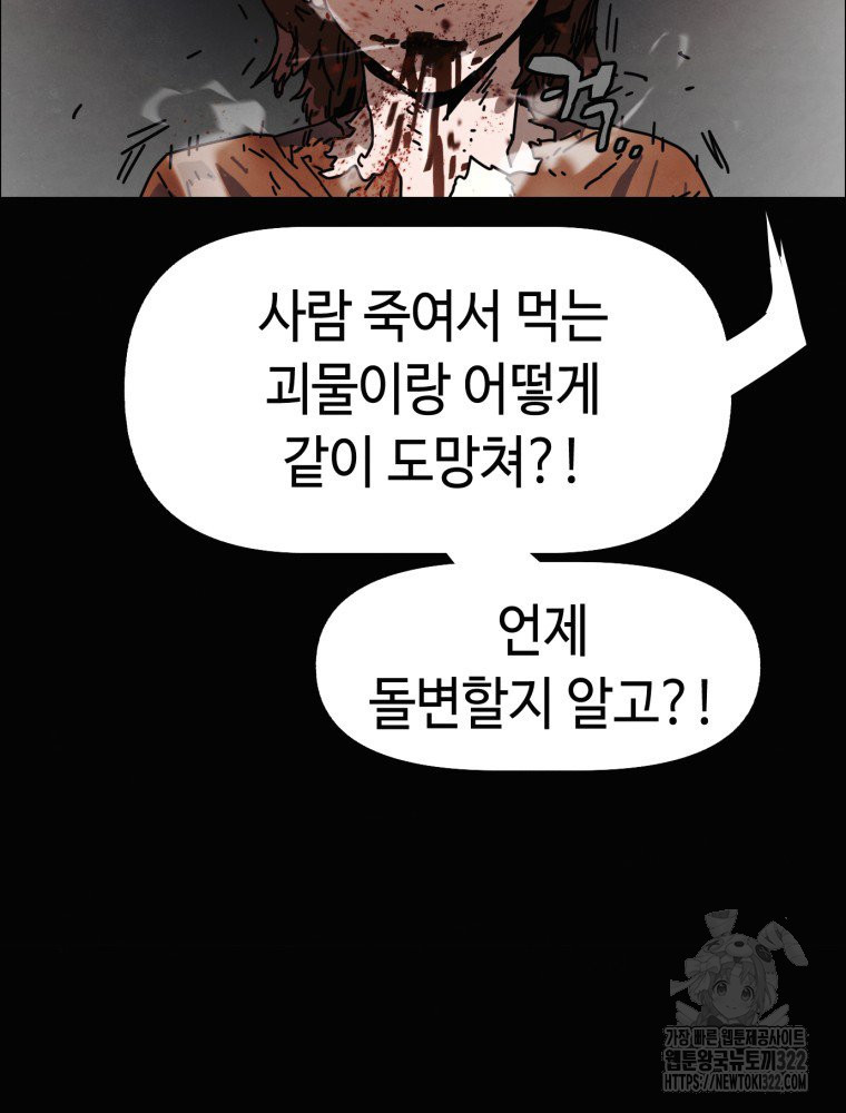 경성크리처 외전 : 지지않는 꽃 36화 - 웹툰 이미지 25