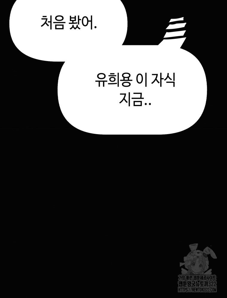 경성크리처 외전 : 지지않는 꽃 36화 - 웹툰 이미지 30