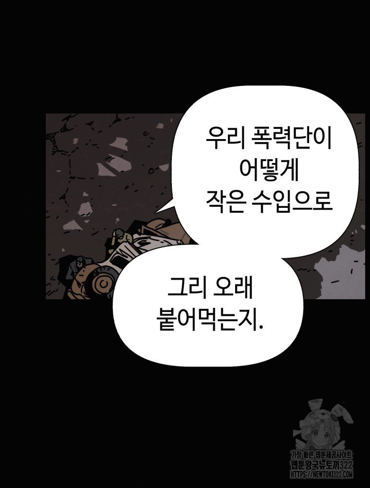 경성크리처 외전 : 지지않는 꽃 36화 - 웹툰 이미지 33