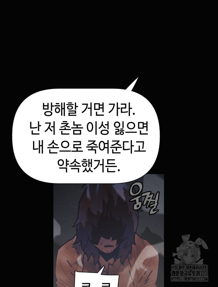 경성크리처 외전 : 지지않는 꽃 36화 - 웹툰 이미지 35