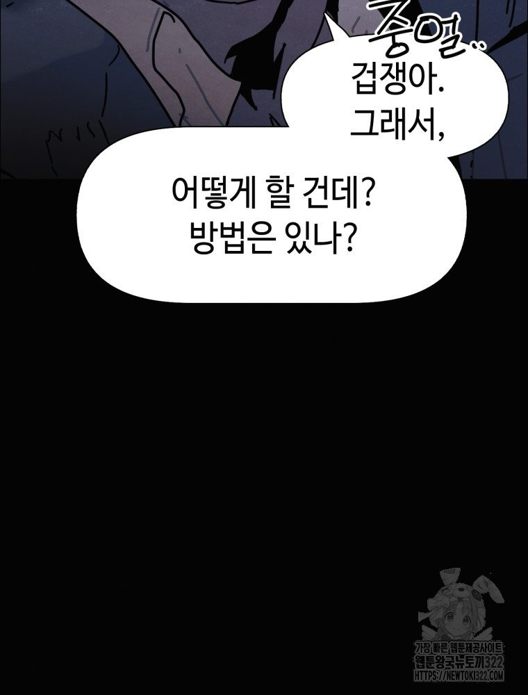 경성크리처 외전 : 지지않는 꽃 36화 - 웹툰 이미지 38