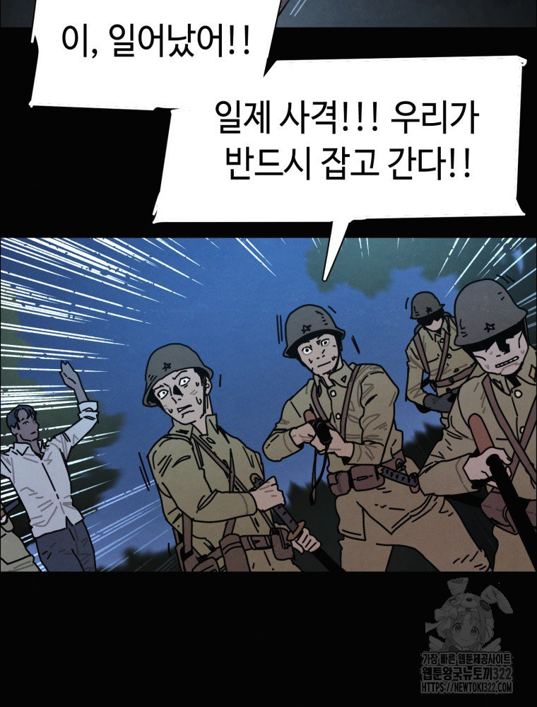 경성크리처 외전 : 지지않는 꽃 36화 - 웹툰 이미지 45