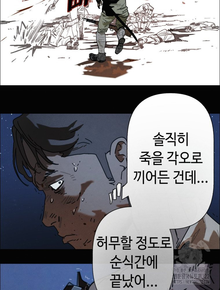 경성크리처 외전 : 지지않는 꽃 36화 - 웹툰 이미지 66