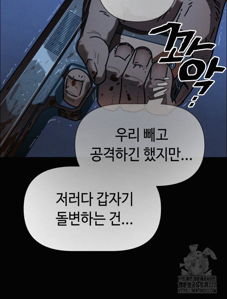 경성크리처 외전 : 지지않는 꽃 36화 - 웹툰 이미지 67