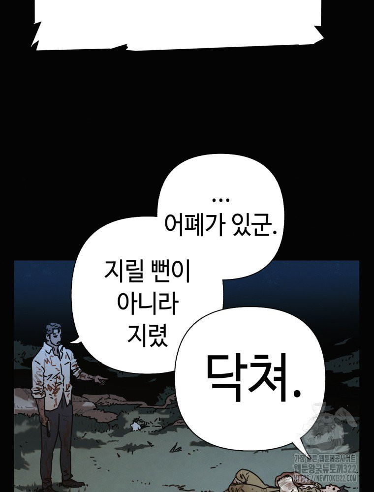 경성크리처 외전 : 지지않는 꽃 36화 - 웹툰 이미지 101