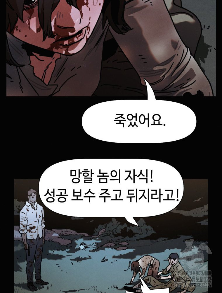 경성크리처 외전 : 지지않는 꽃 36화 - 웹툰 이미지 104