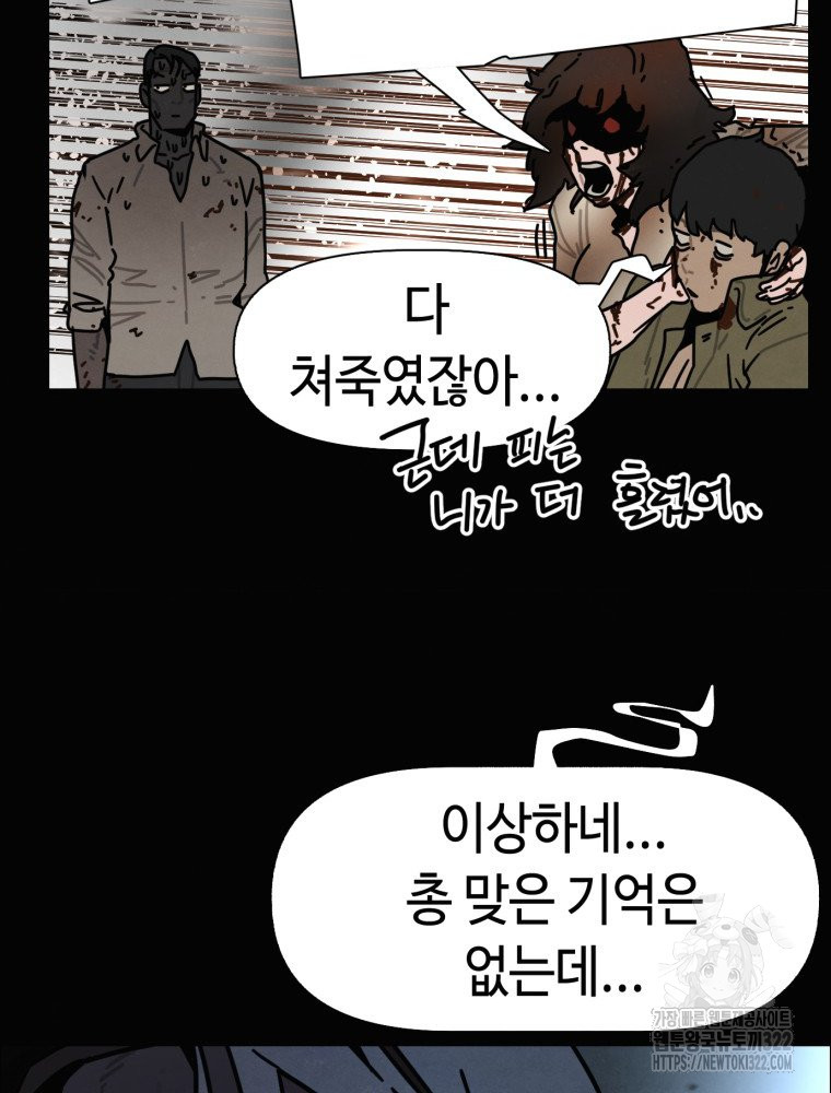 경성크리처 외전 : 지지않는 꽃 36화 - 웹툰 이미지 114