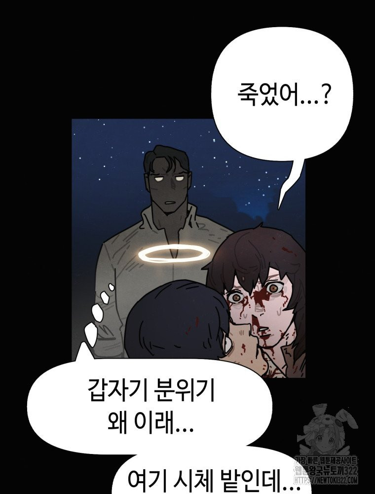 경성크리처 외전 : 지지않는 꽃 36화 - 웹툰 이미지 118