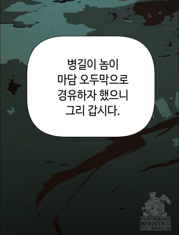 경성크리처 외전 : 지지않는 꽃 36화 - 웹툰 이미지 124