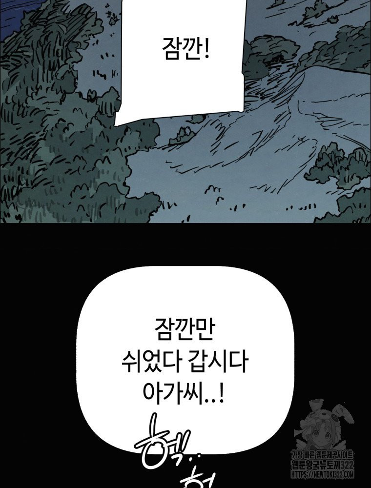 경성크리처 외전 : 지지않는 꽃 36화 - 웹툰 이미지 134