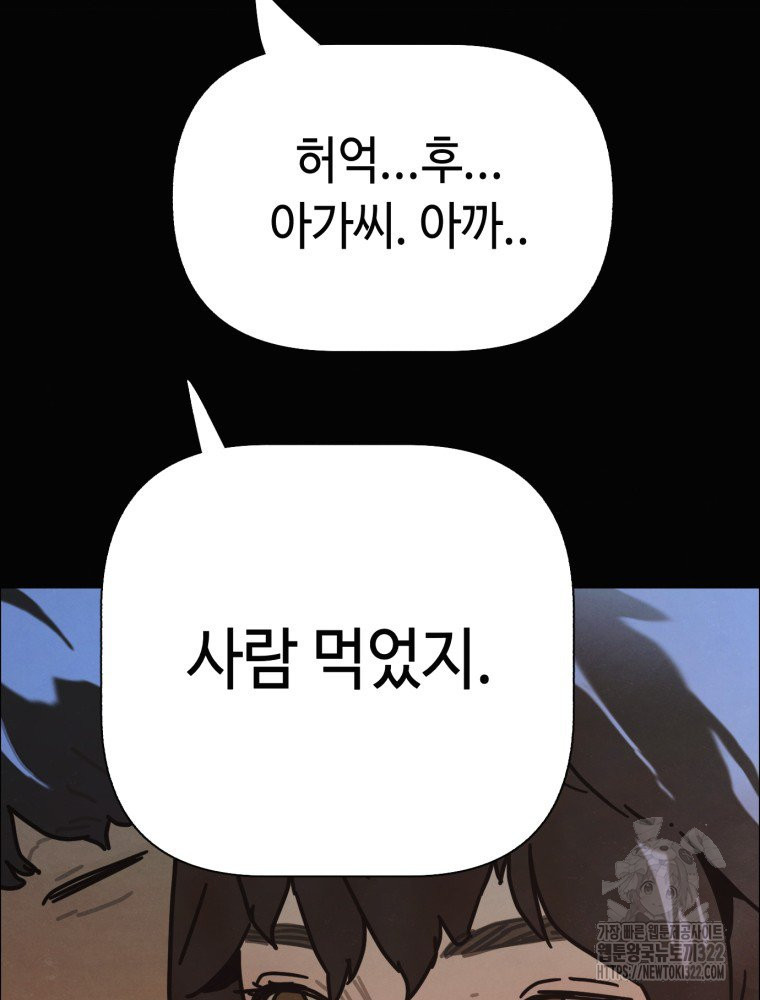 경성크리처 외전 : 지지않는 꽃 36화 - 웹툰 이미지 139