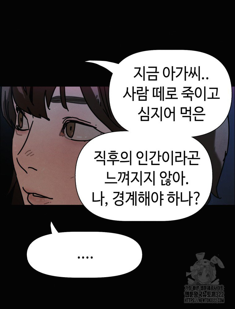 경성크리처 외전 : 지지않는 꽃 36화 - 웹툰 이미지 141