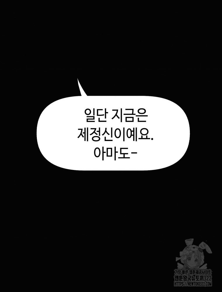 경성크리처 외전 : 지지않는 꽃 36화 - 웹툰 이미지 142