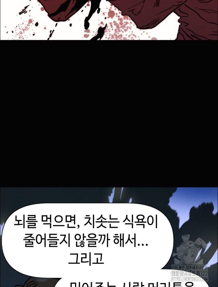 경성크리처 외전 : 지지않는 꽃 36화 - 웹툰 이미지 144