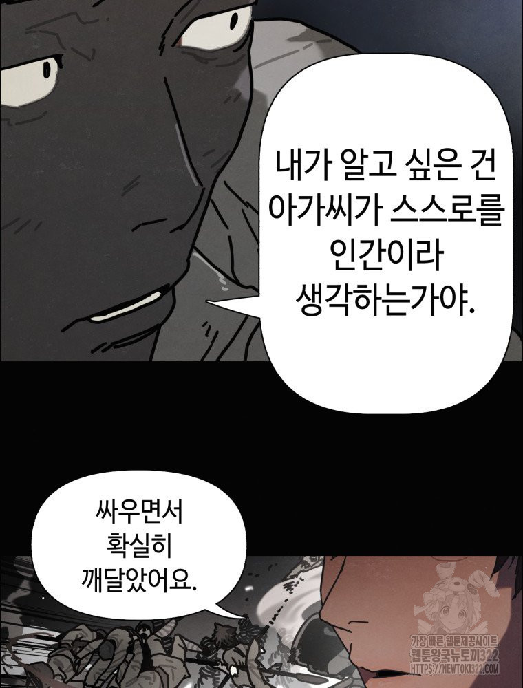 경성크리처 외전 : 지지않는 꽃 36화 - 웹툰 이미지 146