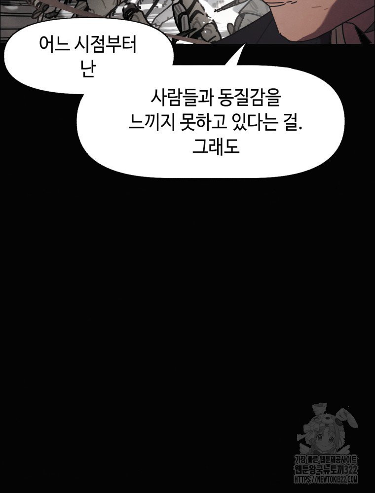 경성크리처 외전 : 지지않는 꽃 36화 - 웹툰 이미지 147