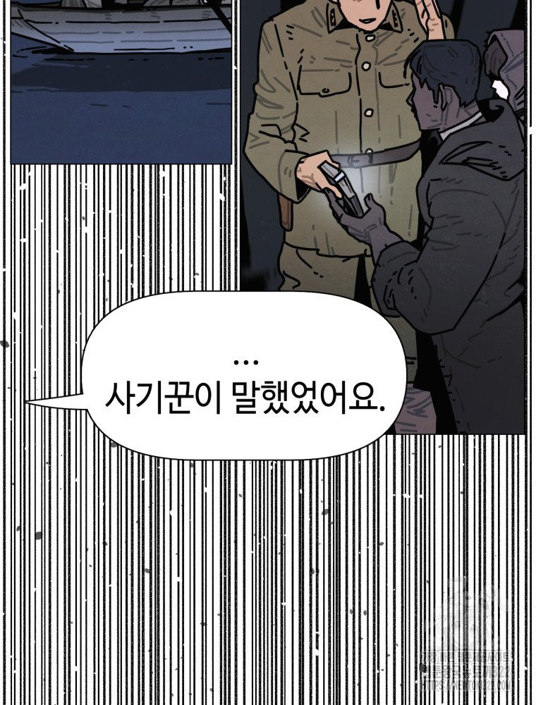 경성크리처 외전 : 지지않는 꽃 36화 - 웹툰 이미지 160