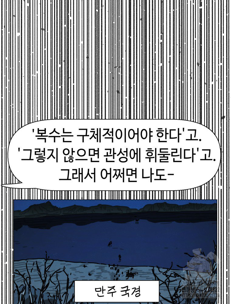 경성크리처 외전 : 지지않는 꽃 36화 - 웹툰 이미지 161