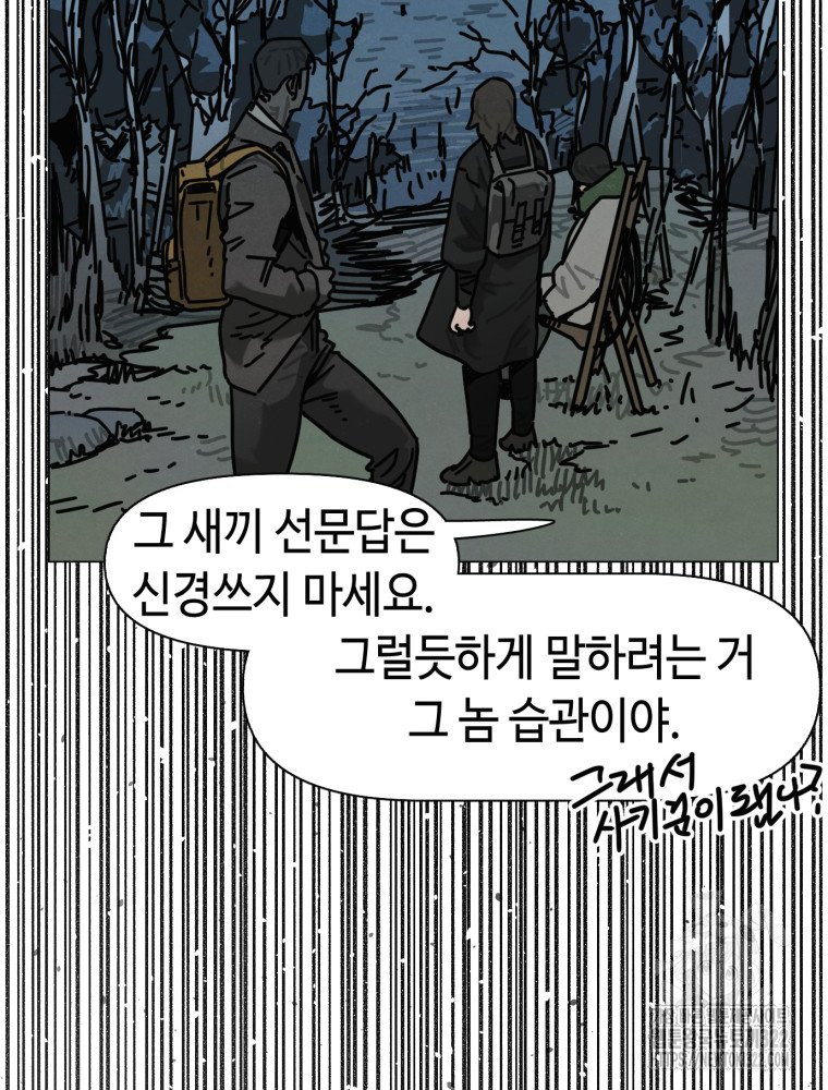 경성크리처 외전 : 지지않는 꽃 36화 - 웹툰 이미지 162