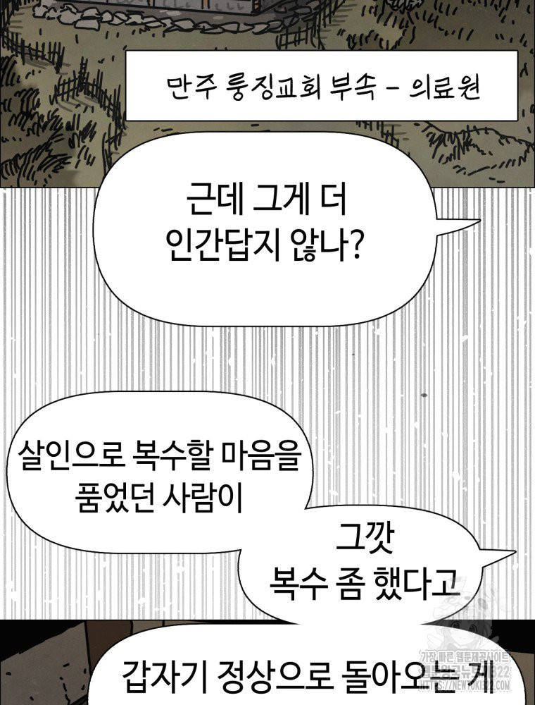 경성크리처 외전 : 지지않는 꽃 36화 - 웹툰 이미지 165