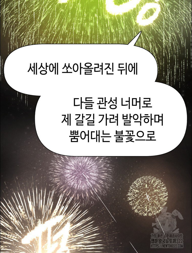 경성크리처 외전 : 지지않는 꽃 36화 - 웹툰 이미지 169