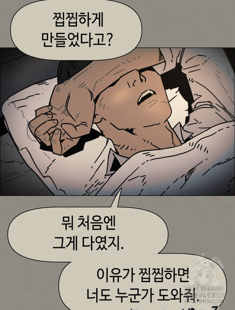 경성크리처 외전 : 지지않는 꽃 37화(최종화) - 웹툰 이미지 9