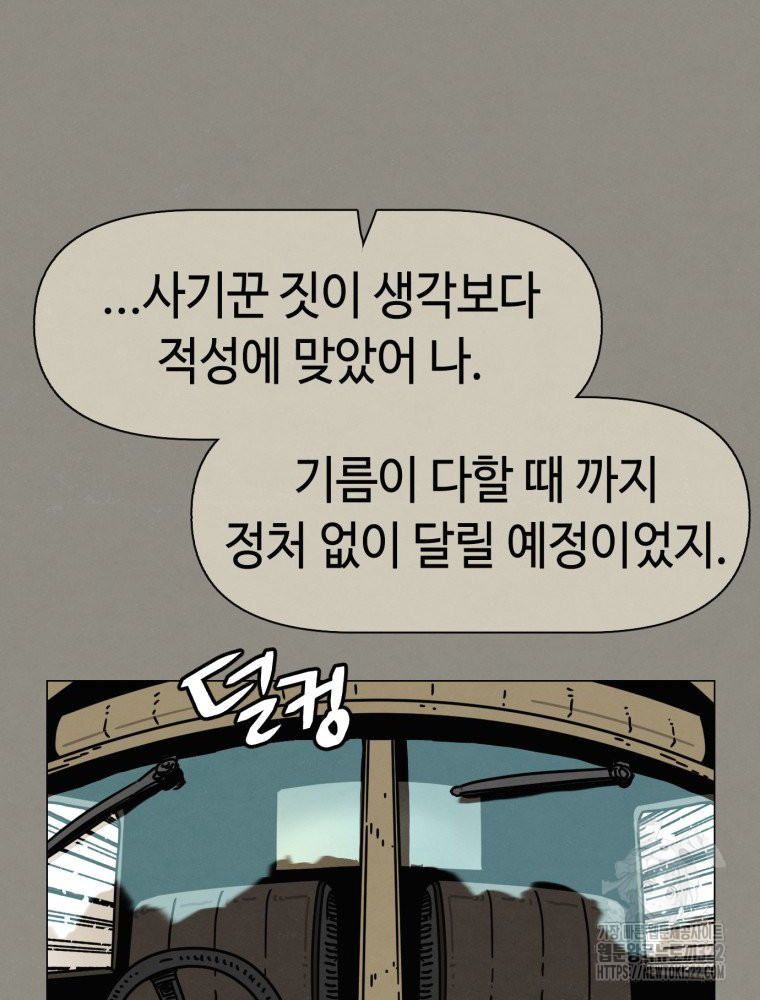 경성크리처 외전 : 지지않는 꽃 37화(최종화) - 웹툰 이미지 12