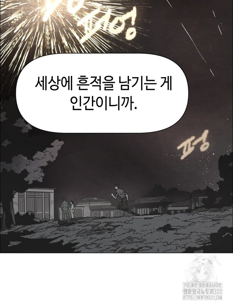 경성크리처 외전 : 지지않는 꽃 36화 - 웹툰 이미지 170