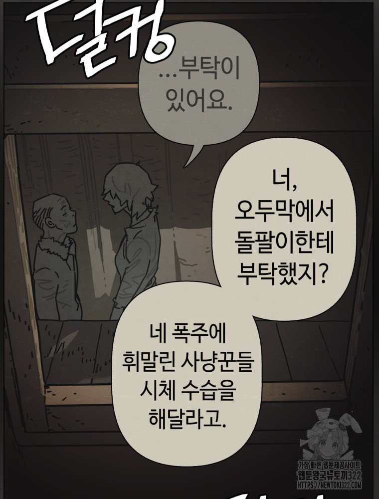 경성크리처 외전 : 지지않는 꽃 37화(최종화) - 웹툰 이미지 14