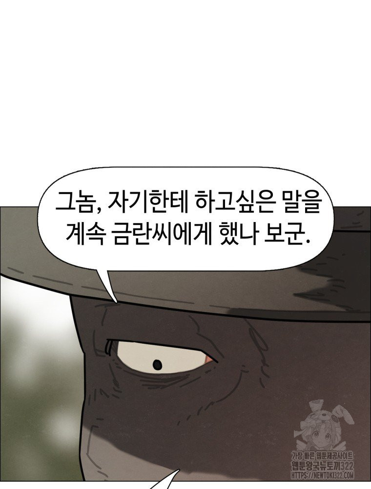 경성크리처 외전 : 지지않는 꽃 36화 - 웹툰 이미지 171