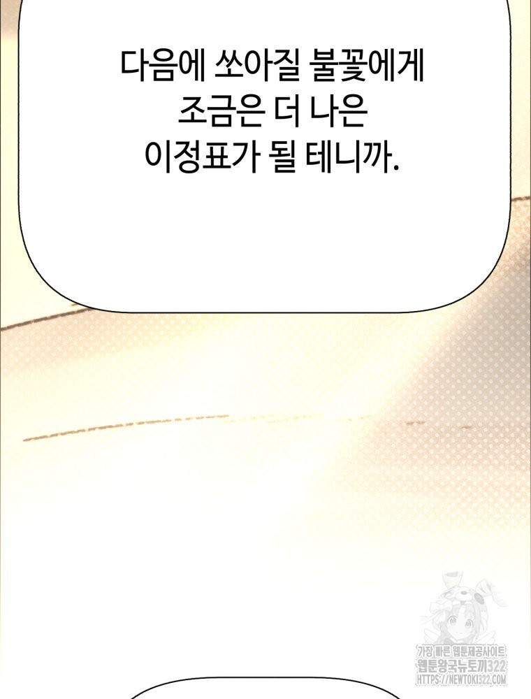 경성크리처 외전 : 지지않는 꽃 36화 - 웹툰 이미지 181