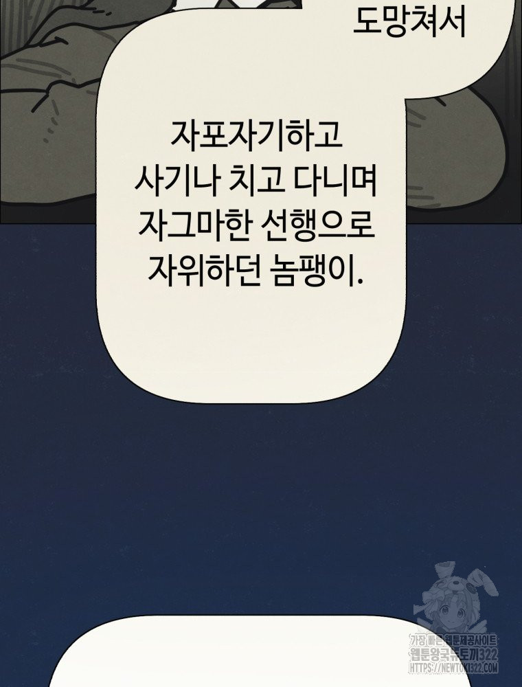 경성크리처 외전 : 지지않는 꽃 37화(최종화) - 웹툰 이미지 24