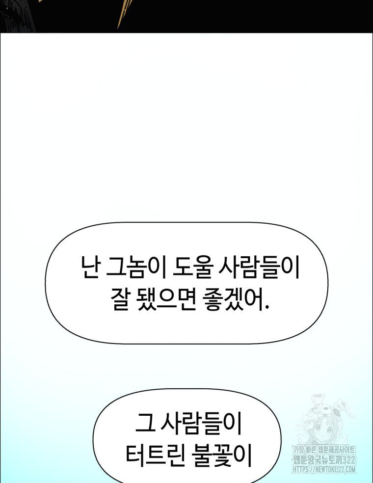 경성크리처 외전 : 지지않는 꽃 36화 - 웹툰 이미지 187