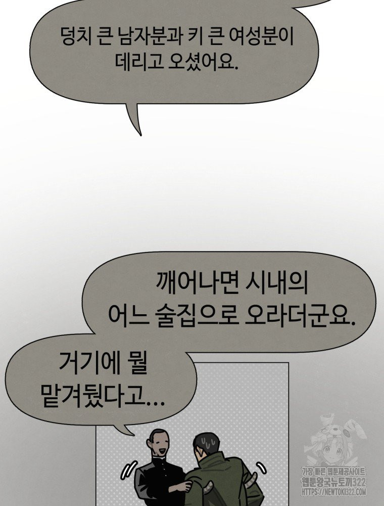 경성크리처 외전 : 지지않는 꽃 37화(최종화) - 웹툰 이미지 63