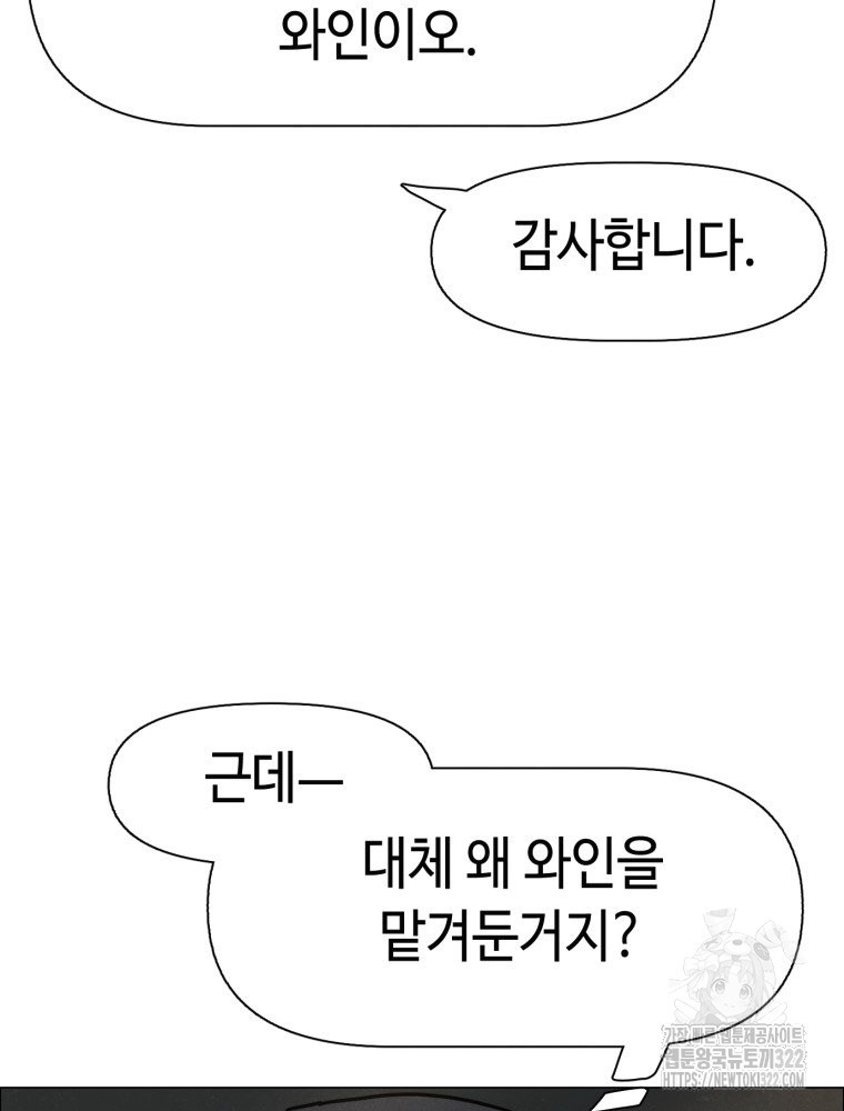 경성크리처 외전 : 지지않는 꽃 37화(최종화) - 웹툰 이미지 71