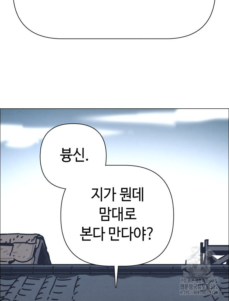 경성크리처 외전 : 지지않는 꽃 37화(최종화) - 웹툰 이미지 87