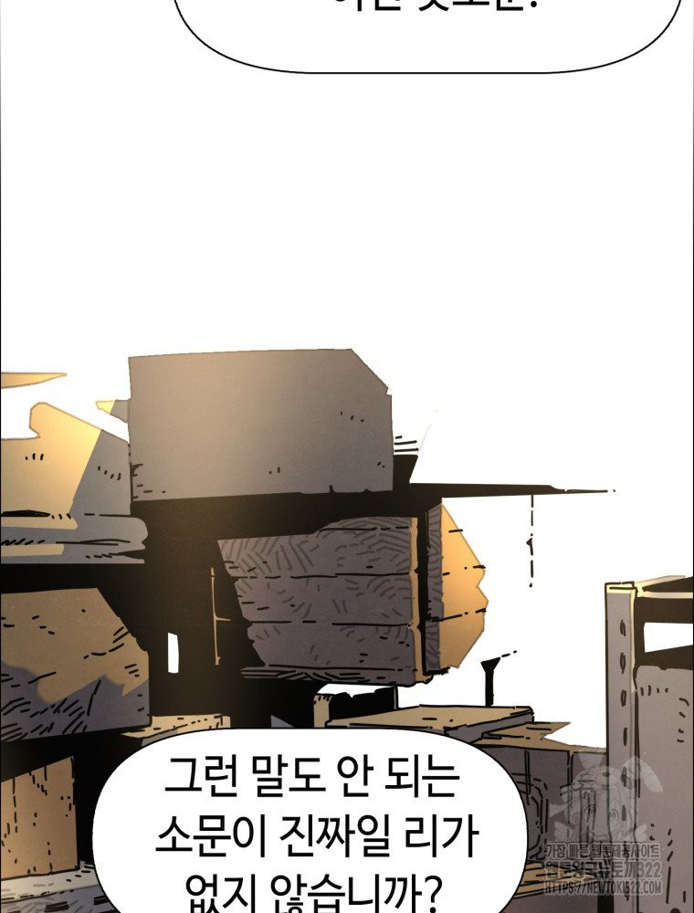 경성크리처 외전 : 지지않는 꽃 37화(최종화) - 웹툰 이미지 96