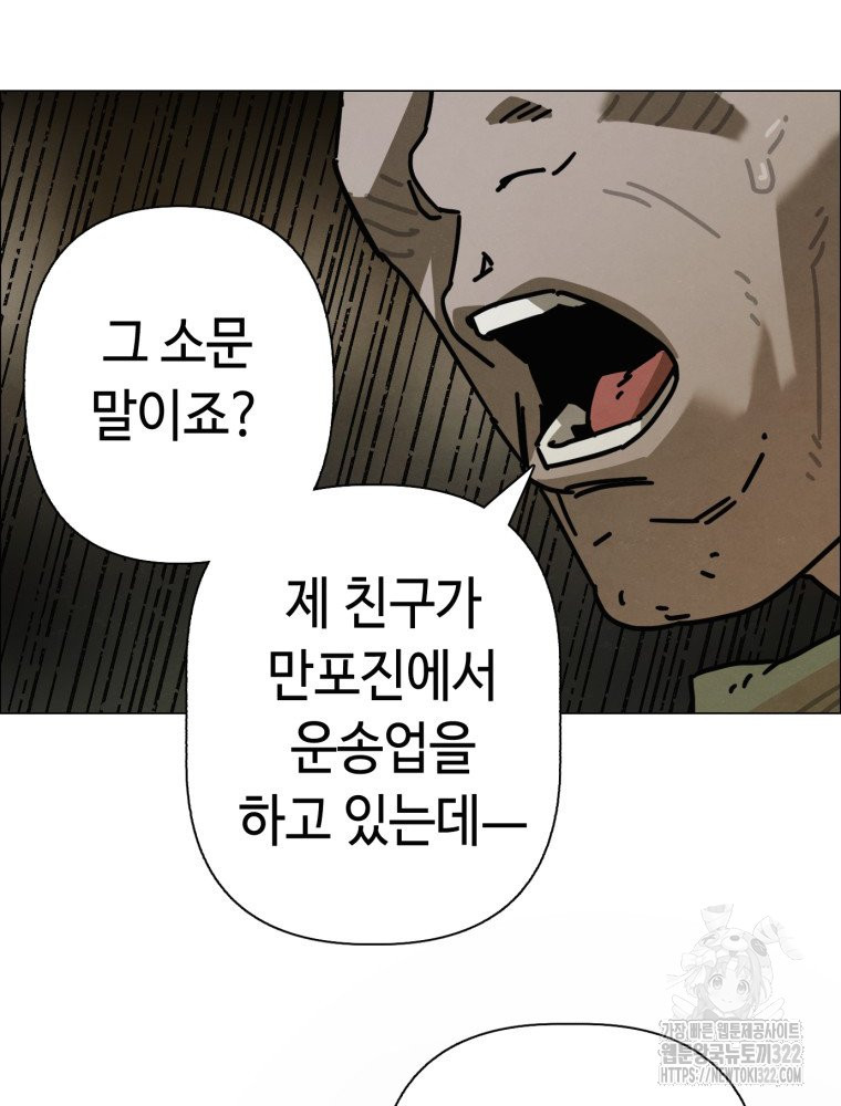 경성크리처 외전 : 지지않는 꽃 37화(최종화) - 웹툰 이미지 98