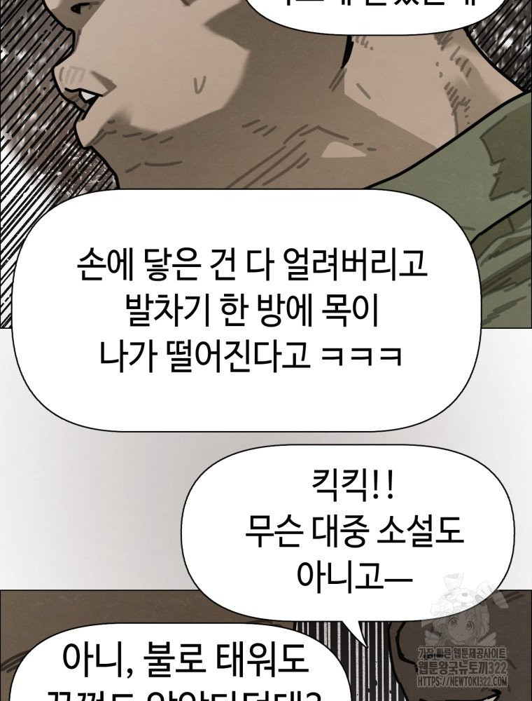 경성크리처 외전 : 지지않는 꽃 37화(최종화) - 웹툰 이미지 100