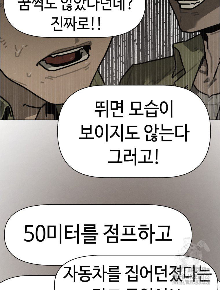 경성크리처 외전 : 지지않는 꽃 37화(최종화) - 웹툰 이미지 101